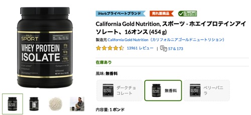 California Gold Nutrition「ホエイプロテインアイソレート」