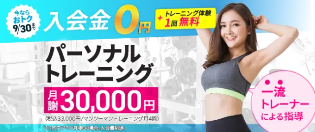 24/7Workoutの最新キャンペーン画像