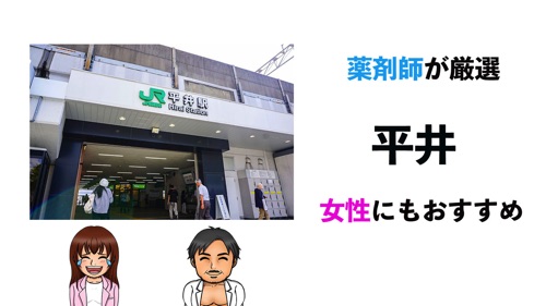 平井駅おすすめジムサムネイル画像