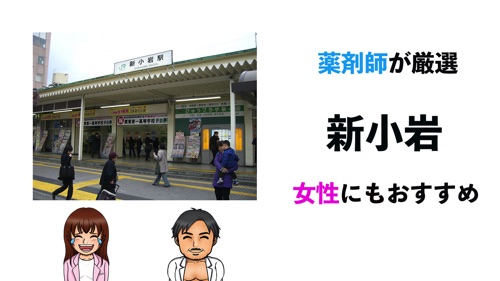 新小岩駅のおすすめジムサムネイル画像