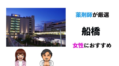 船橋駅おすすめジムサムネイル画像