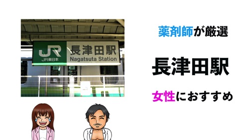 長津田駅おすすめジムサムネイル画像