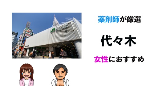 薬剤師が厳選 代々木駅のおすすめジム10選 女性に評判で安い料金 Lyft Off 薬剤師が厳選 代々木駅のおすすめジム10選 女性に評判で安い料金 Lyft Off