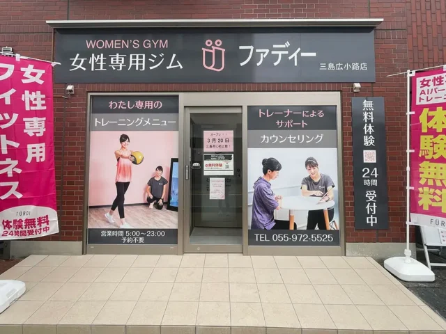 ファディー 三島広小路スタジオの外観