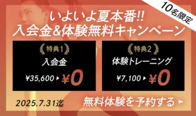 Dr.トレーニング2025年7月の最新キャンペーン