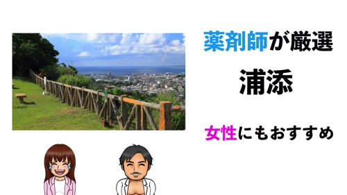 浦添市のおすすめパーソナルトレーニングジムのサムネイル画像
