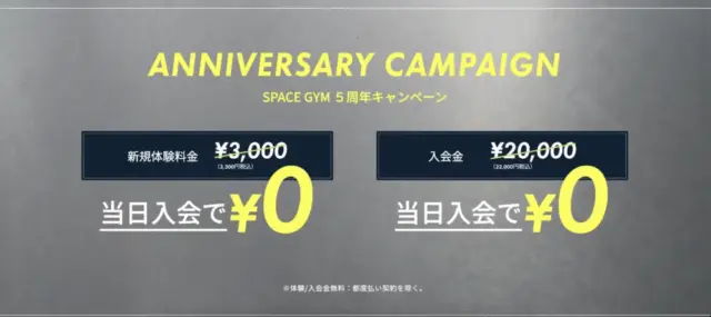 SPACEGYMの2025年5月の最新キャンペーン情報