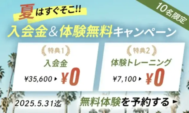 ドクタートレーニング25年5月の最新キャンペーン情報