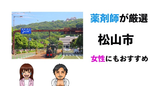 松山市のおすすめパーソナルトレーニングジムのサムネイル画像
