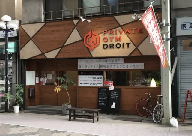 プライベートジム DROIT前橋本店