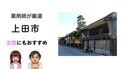 上田市のパーソナルトレーニングジムおすすめ４選のサムネイル画像