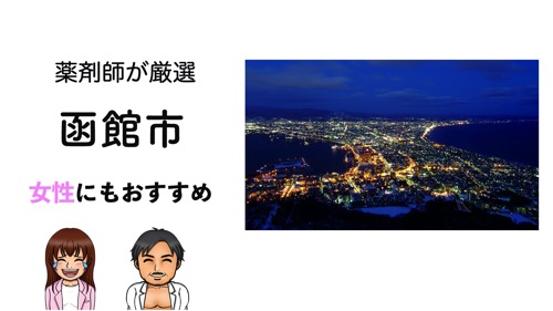 函館市のパーソナルトレーニングジムおすすめ７選のサムネイル画像