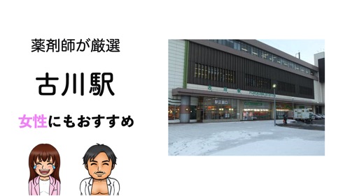 古川駅（大崎市）のパーソナルトレーニングジムおすすめ４選のサムネイル画像