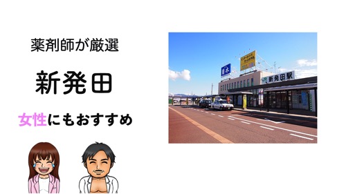 新発田駅のパーソナルトレーニングジムおすすめ５選のサムネイル画像