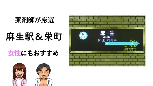 麻生駅＆栄町のパーソナルトレーニングジムおすすめ５選のサムネイル画像