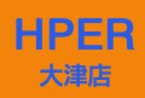 HPERパーソナルジム 大津店の画像