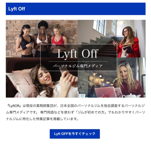 LyftOffがアポログにて掲載されたページの画像