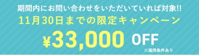 アップルジムの2024年11月最新キャンペーン画像