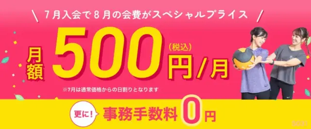 ファディーの2025年7月最新キャンペーン画像