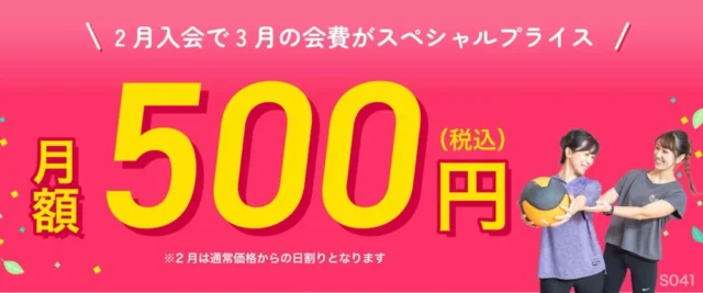 ファディー千歳烏山の2026年2月の最新キャンペーン