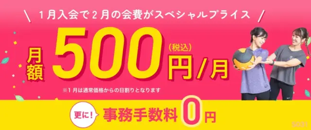 ファディー千歳烏山店の2026年1月最新キャンペーン情報