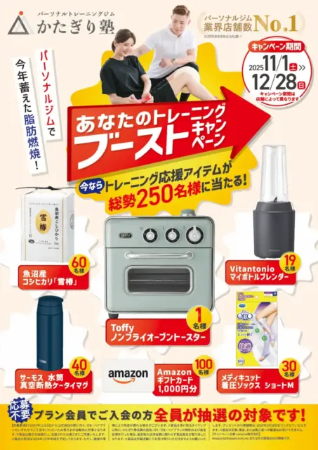 かたぎり塾最新キャンペーン画像