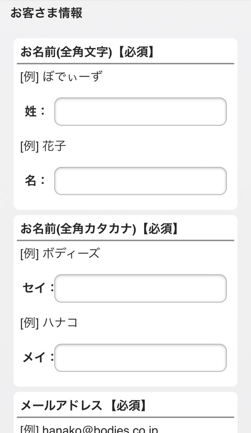 ボディーズ無料体験予約の解説画像