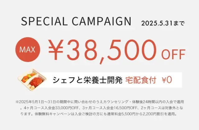UNDEUX SUPERBODY2025年5月最新キャンペーン