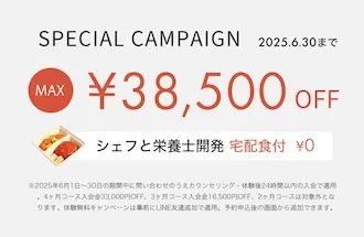 UNDEUX SUPERBODYの2025年6月の最新キャンペーン