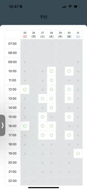 かたぎり塾初台店の2026年1月の最新の予約状況の画像(アプリの予約管理画面)