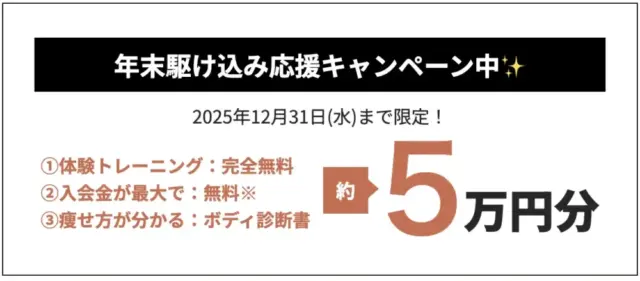 リタスタイルの最新キャンペーン画像（2025年12月）