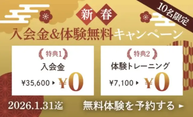 ドクタートレーニングの2026年1月の最新キャンペーン画像