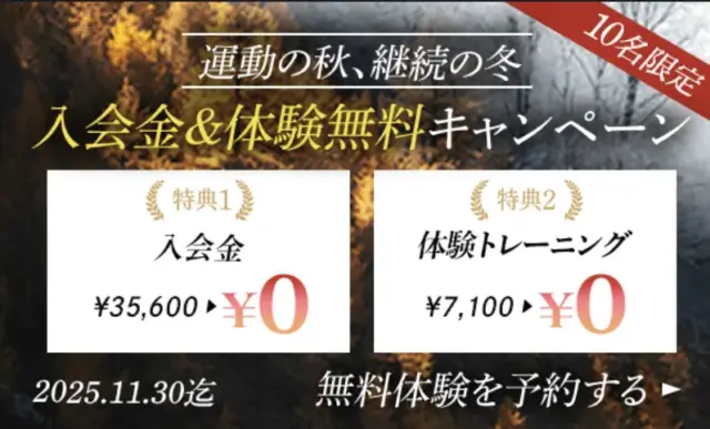 Dr.トレーニングの2025年11月の最新キャンペーン画像