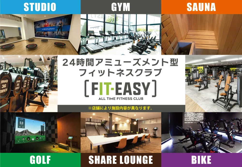 FIT-EASYのTOP画像