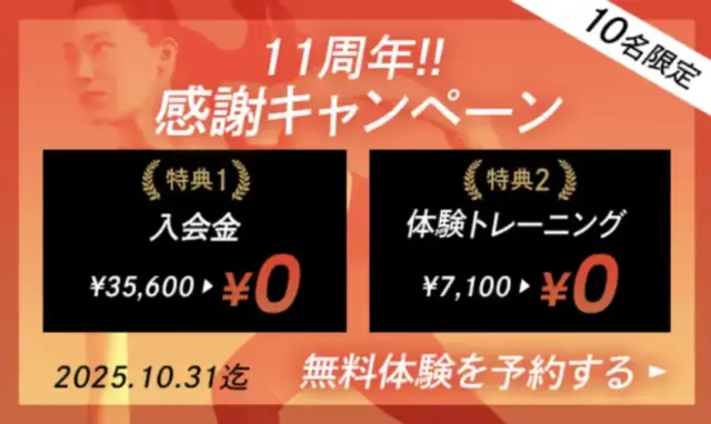 Dr.トレーニング2025年10月最新キャンペーン画像