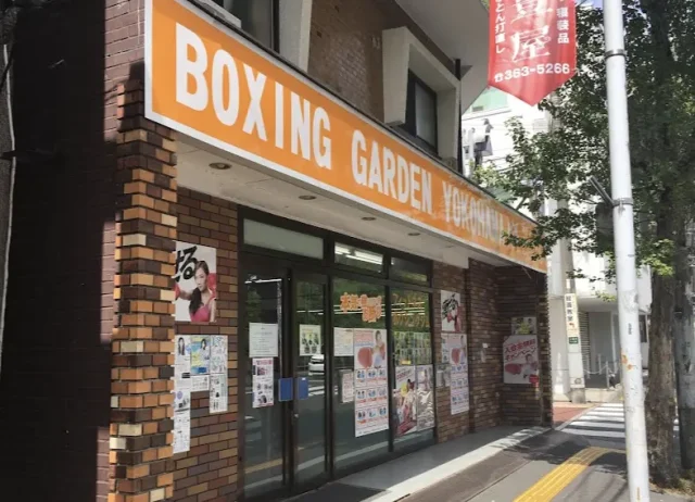 ボクシングガーデン・ヨコハマ