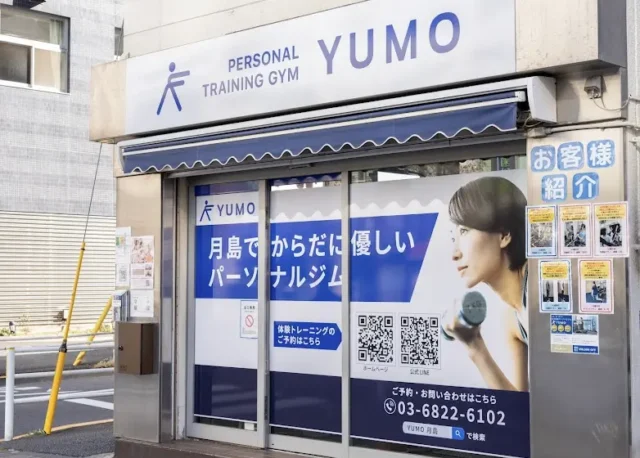 パーソナルジムYUMO月島駅前店の外観・入口