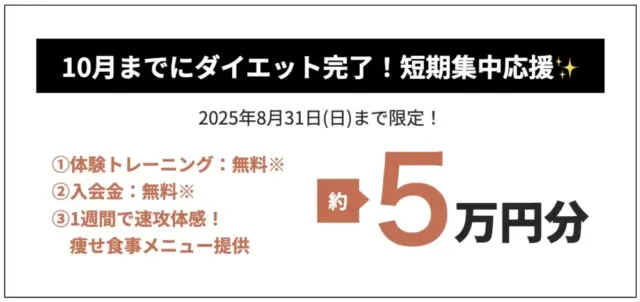 リタスタイルの2025年8月最新キャンペーン