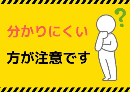 料金が分かりにくいジムの注意喚起画像