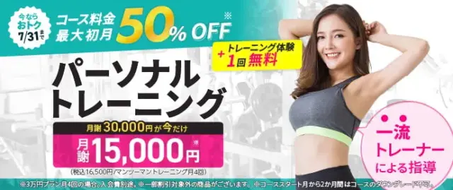 24/7Workout2025年7月までの最新キャンペーン画像