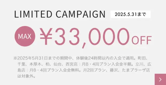 UNDEUX SUPERBODYLIFEの2025年5月時点キャンペーン