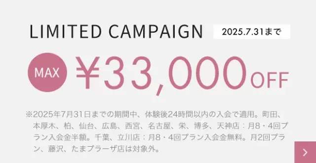 UNDEUX SUPERBODY LIFEの2025年7月最新キャンペーン画像