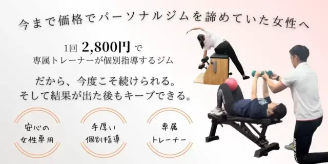 女性専用プリッツジムのトップ画像