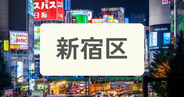 「新宿区のパーソナルジムを探す」の案内画像