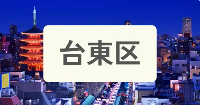 「台東区のパーソナルジムを探す」の案内画像