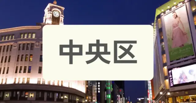 「中央区のパーソナルジムを探す」の案内画像
