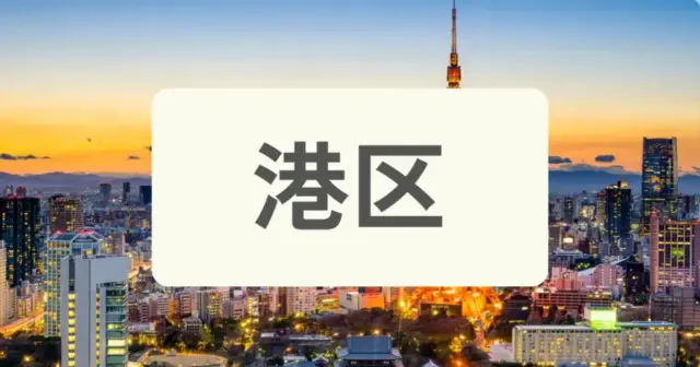 「港区のパーソナルジムを探す」の案内画像