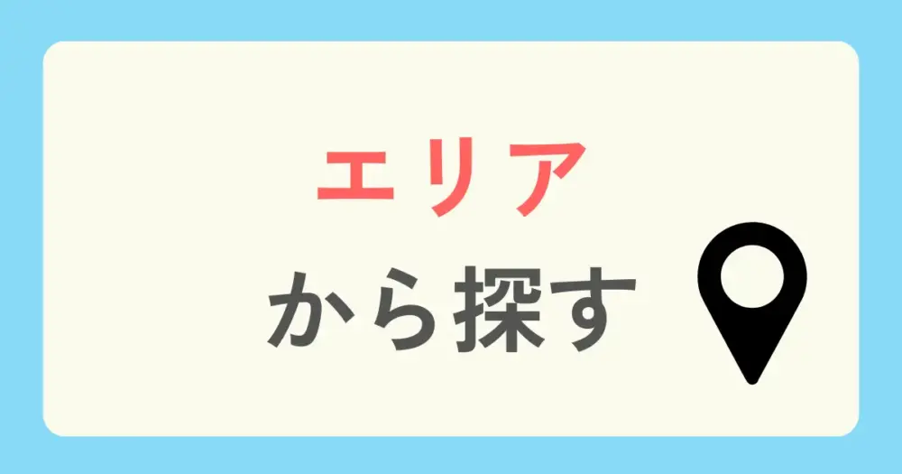 中部エリアからパーソナルジムを探す