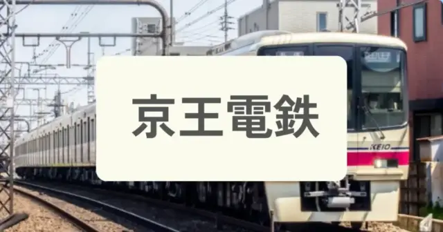 「京王電鉄」からパーソナルジムを探すの案内画像