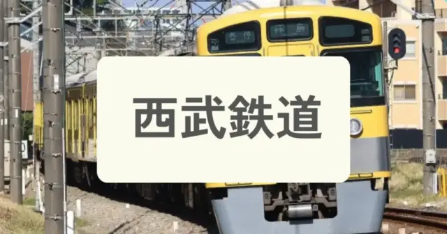 「西武鉄道」からパーソナルジムを探すの案内画像